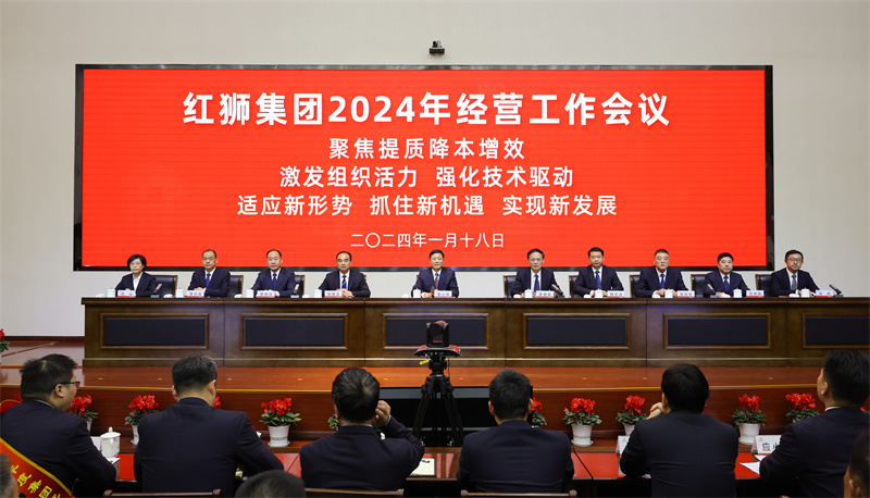 bg大游集团召开2024年经营工作会议